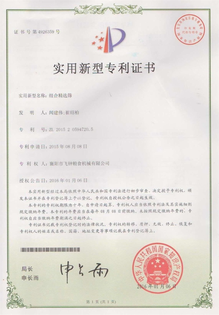 飛鐘專(zhuān)利(9).jpg